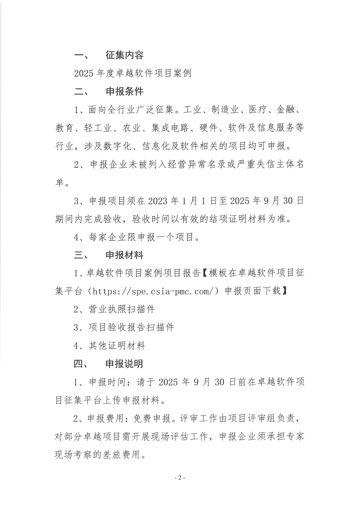 关于开展2025年度卓越软件项目案例征集工作的通知_page-0002.jpg