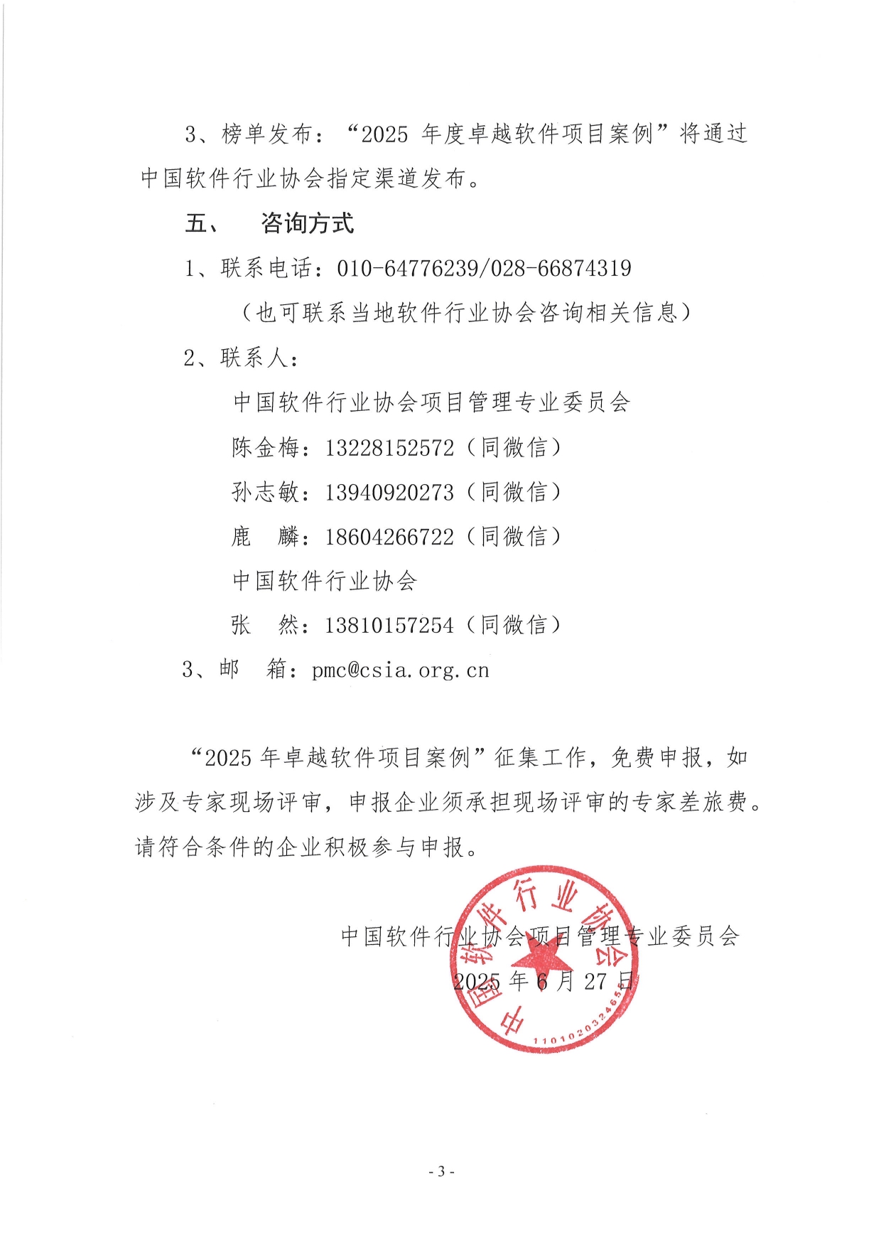 关于开展2025年度卓越软件项目案例征集工作的通知_page-0003.jpg